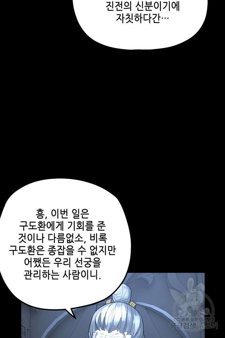 악역이지만 즐겁습니다 45화 47