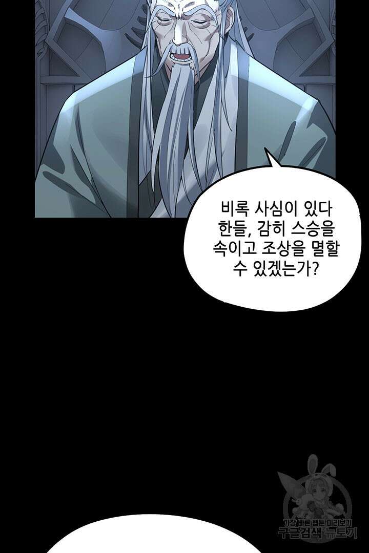 악역이지만 즐겁습니다 45화 48