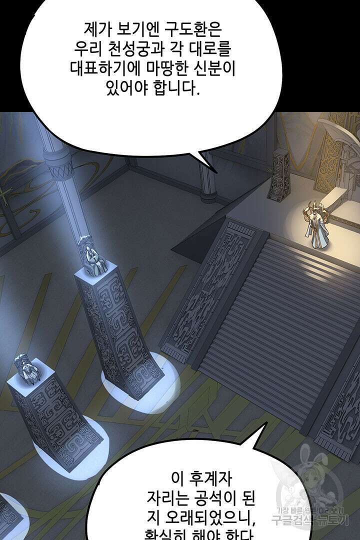 악역이지만 즐겁습니다 45화 49