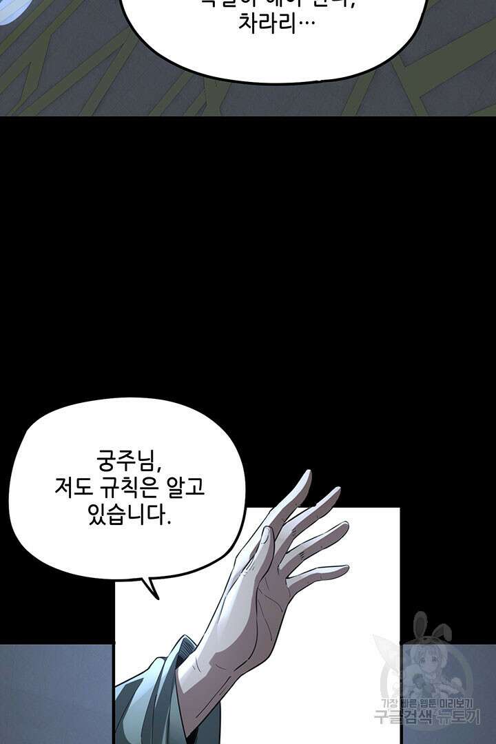 악역이지만 즐겁습니다 45화 50