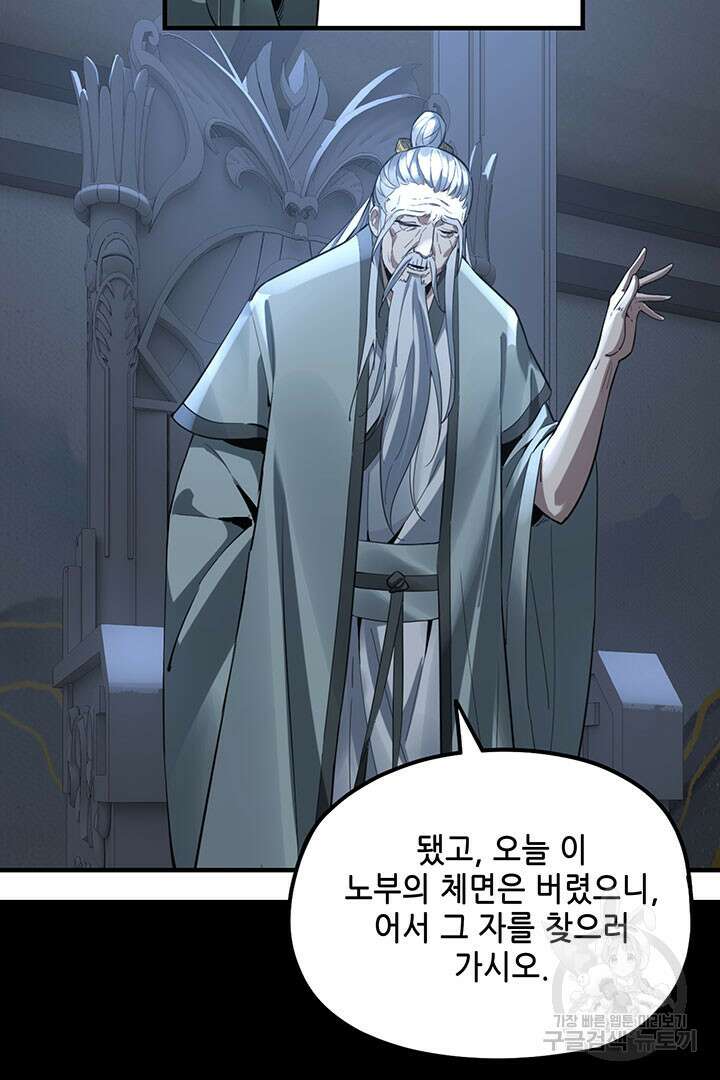 악역이지만 즐겁습니다 45화 51