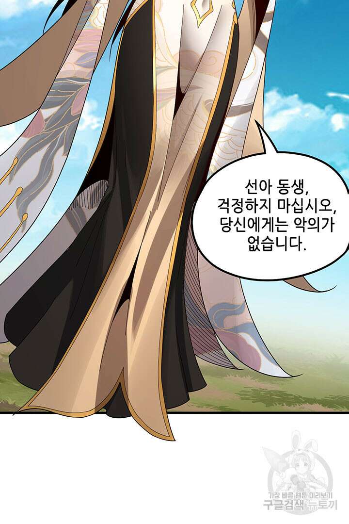 악역이지만 즐겁습니다 45화 58