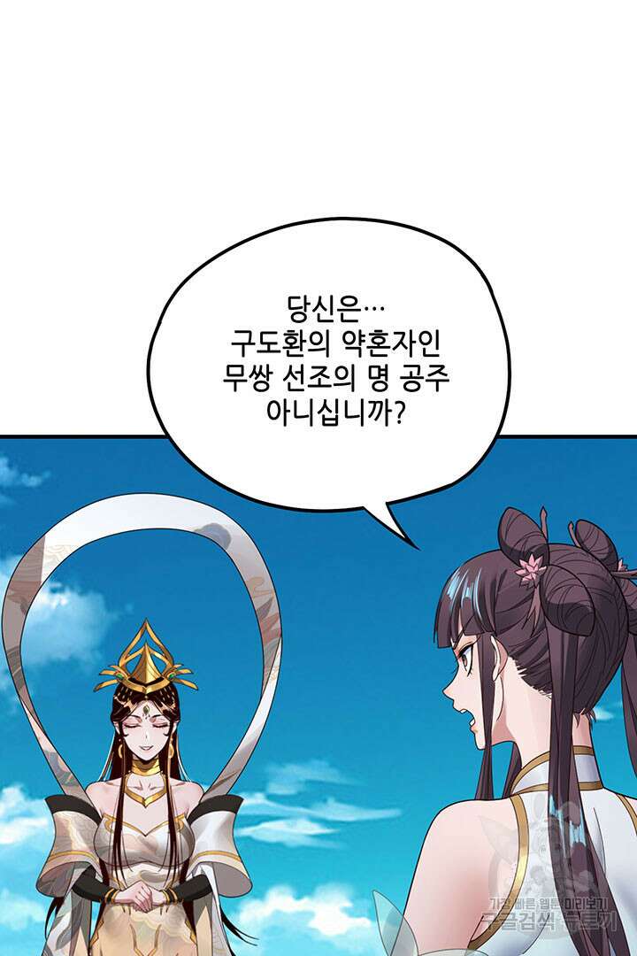 악역이지만 즐겁습니다 45화 59