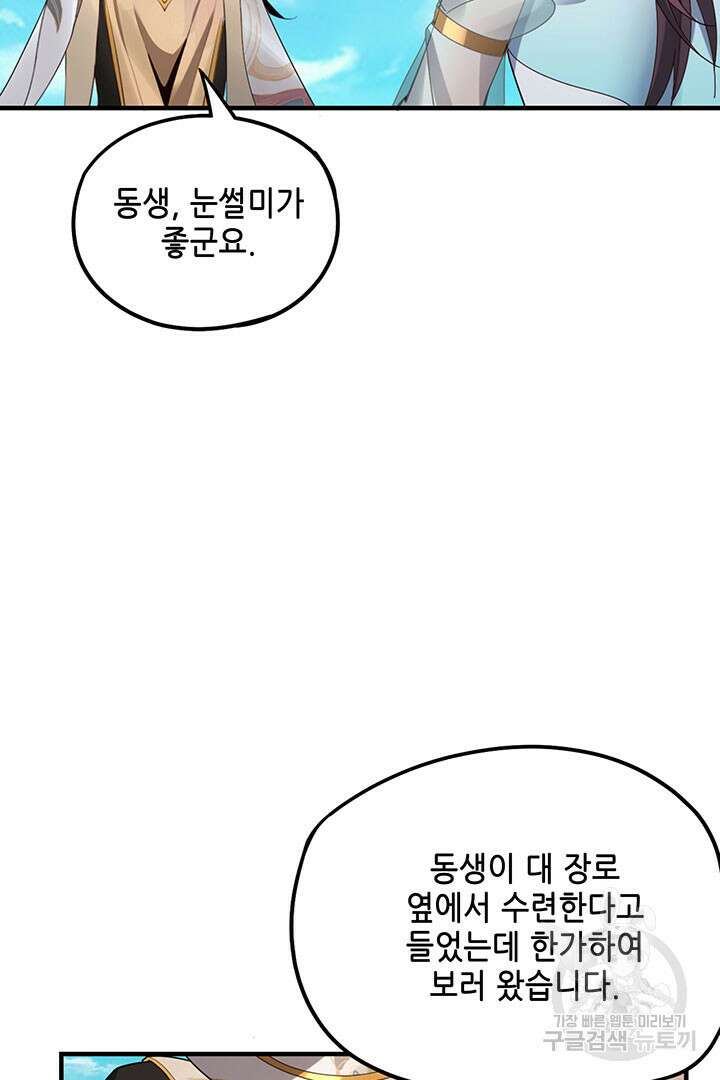 악역이지만 즐겁습니다 45화 60