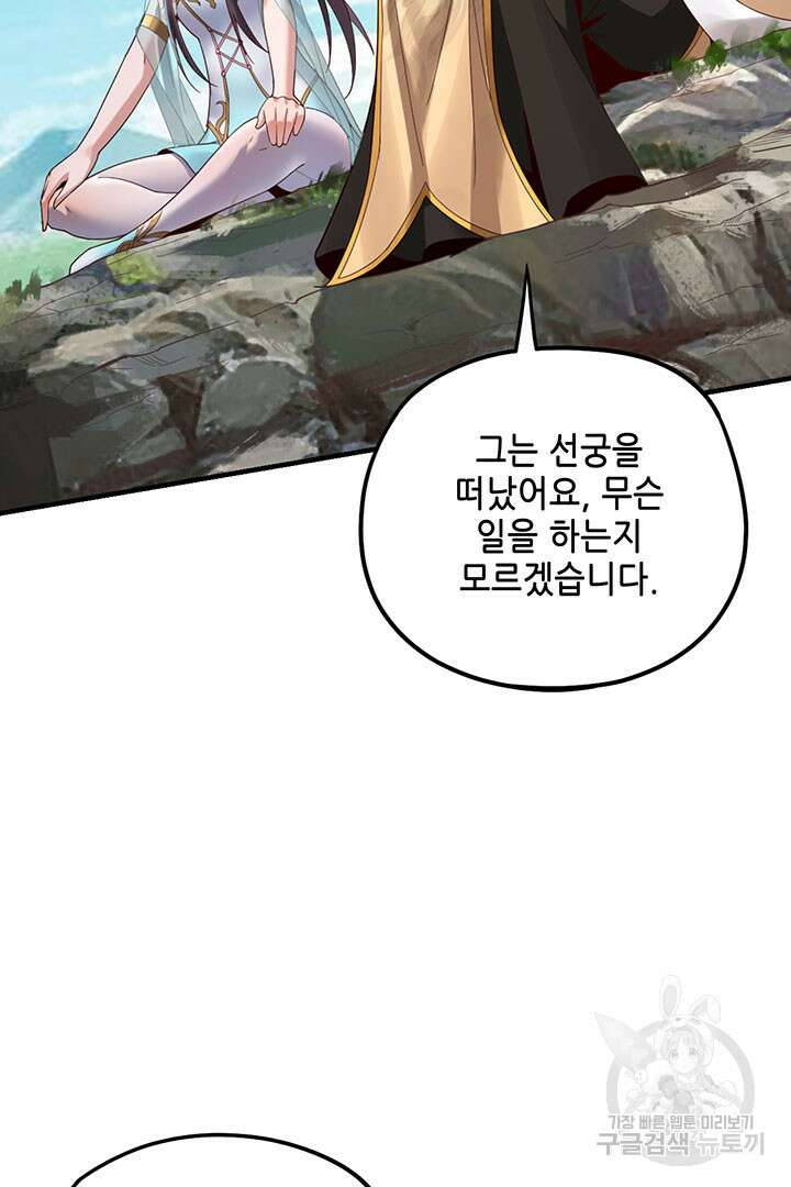 악역이지만 즐겁습니다 45화 62