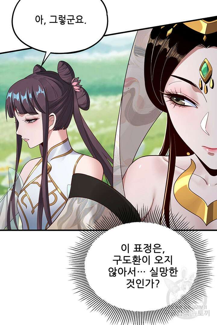 악역이지만 즐겁습니다 45화 63