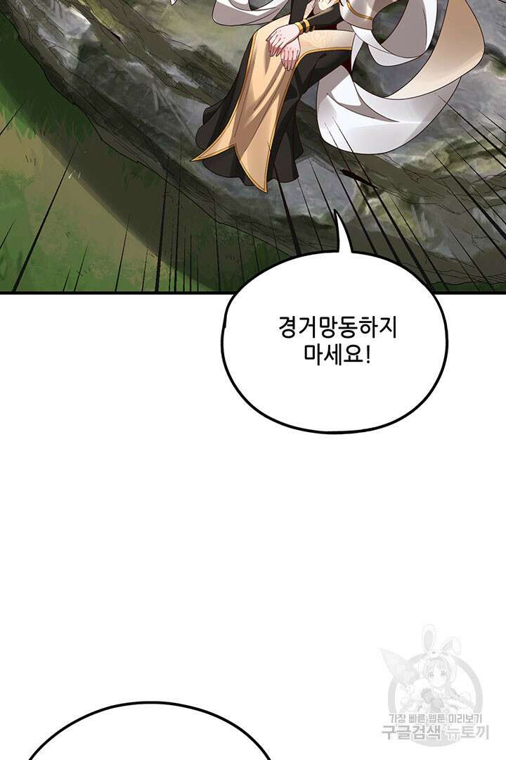 악역이지만 즐겁습니다 45화 66