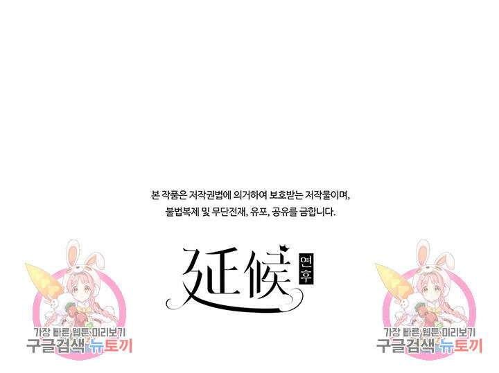 악역이지만 즐겁습니다 45화 72