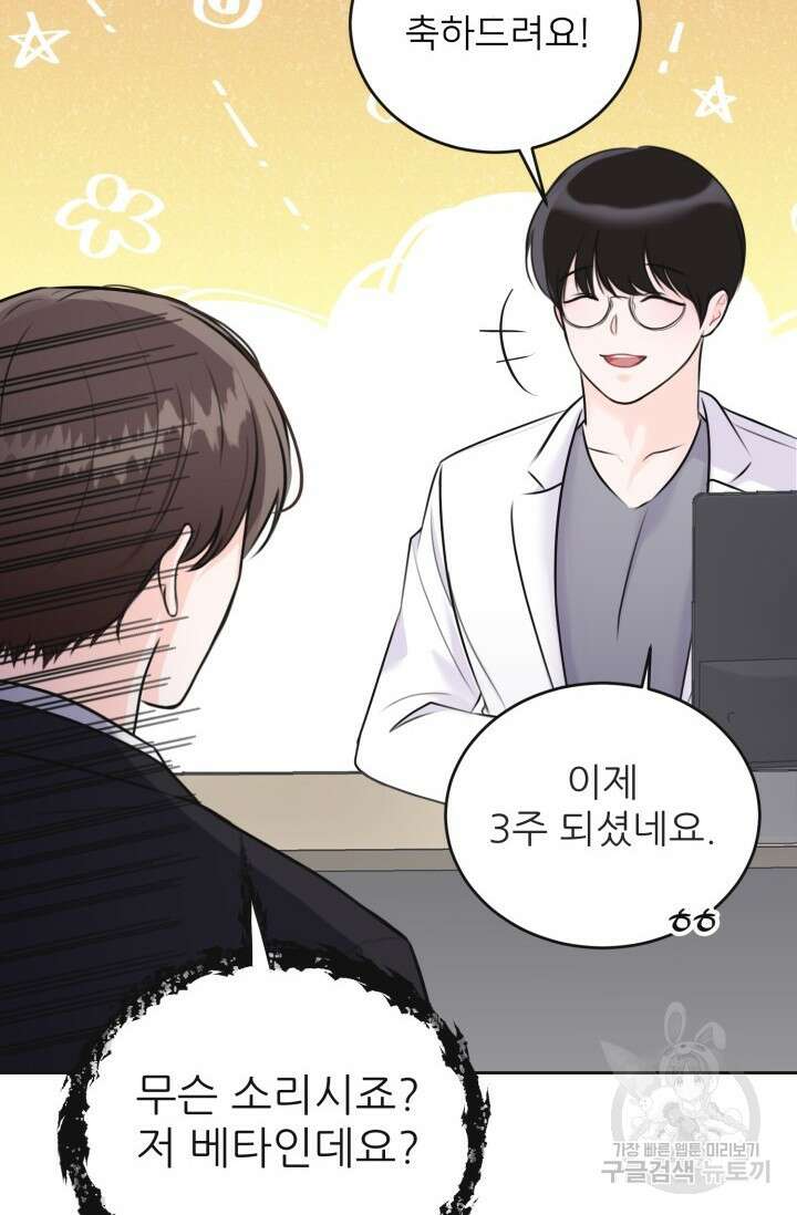 페로몬 베이비 예고편 3