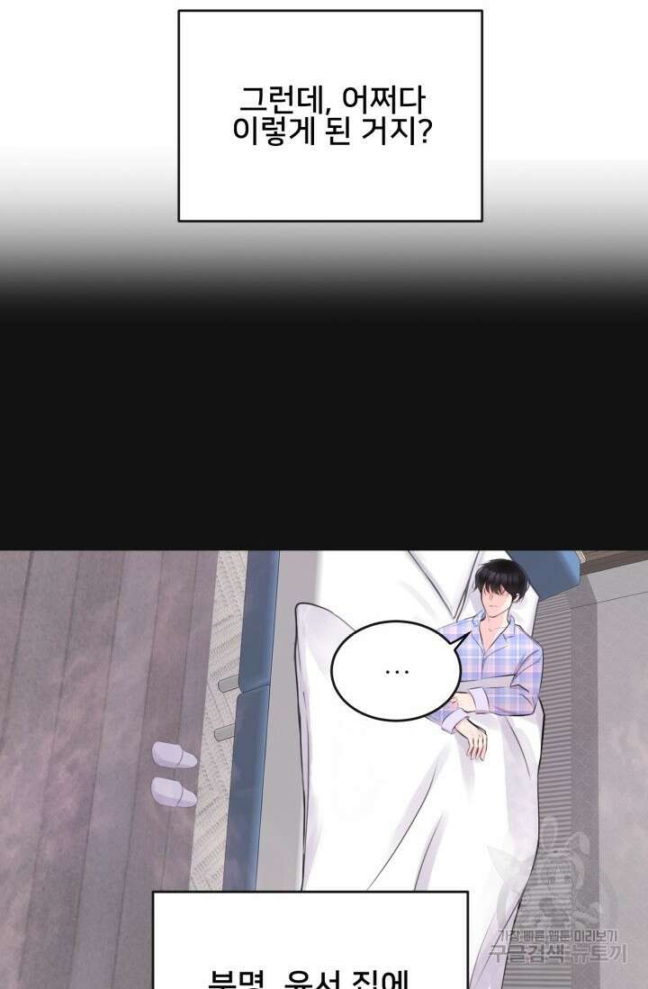 페로몬 베이비 예고편 7