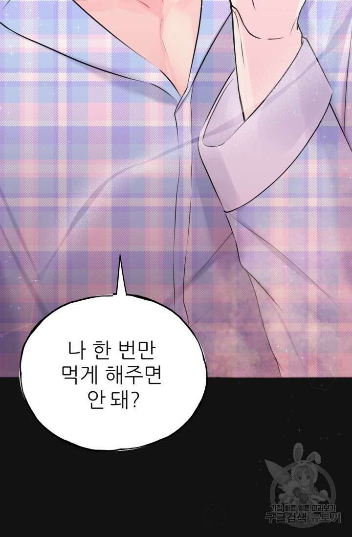 페로몬 베이비 예고편 14