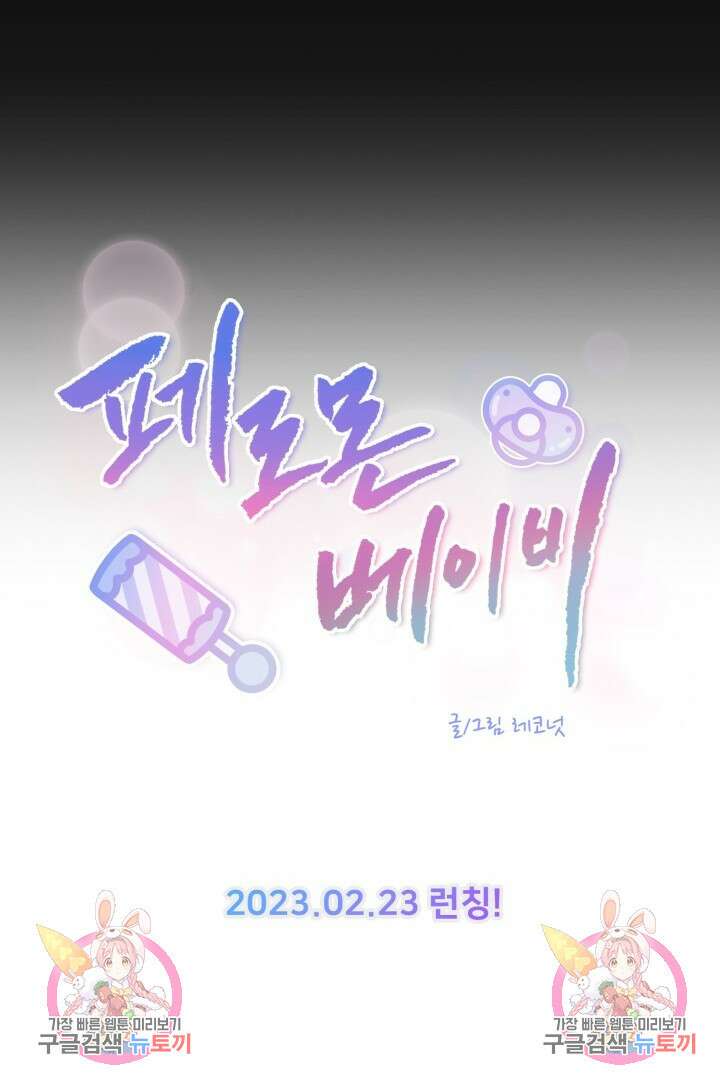 페로몬 베이비 예고편 15