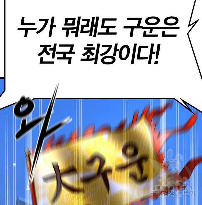 한림체육관 시즌2 13화 102