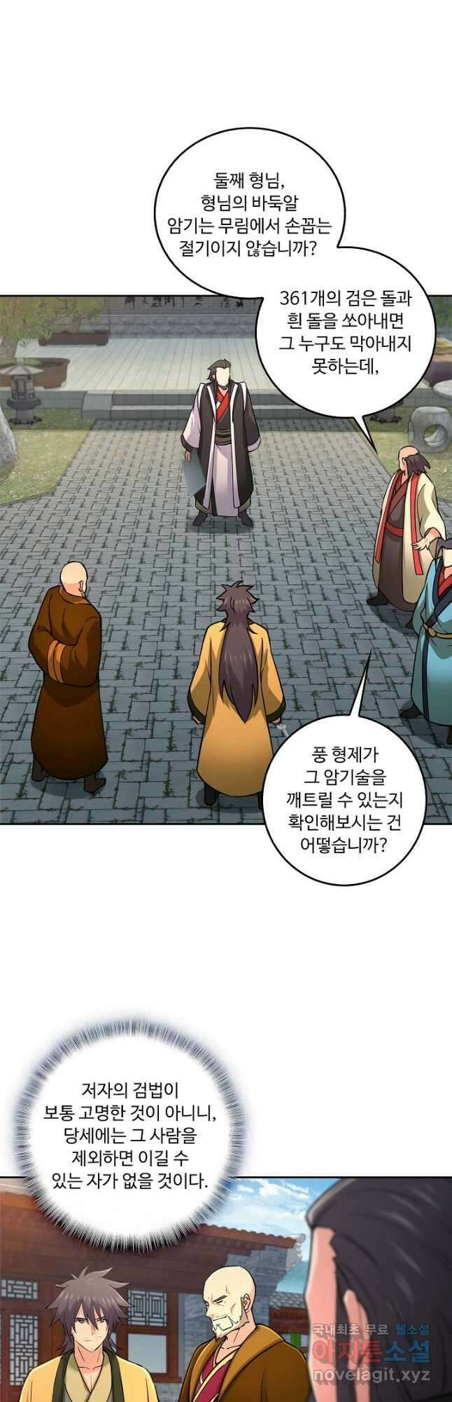 소오강호 136화 14
