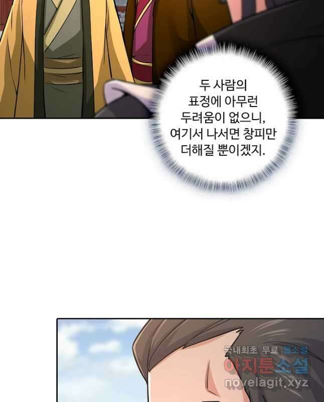 소오강호 136화 15