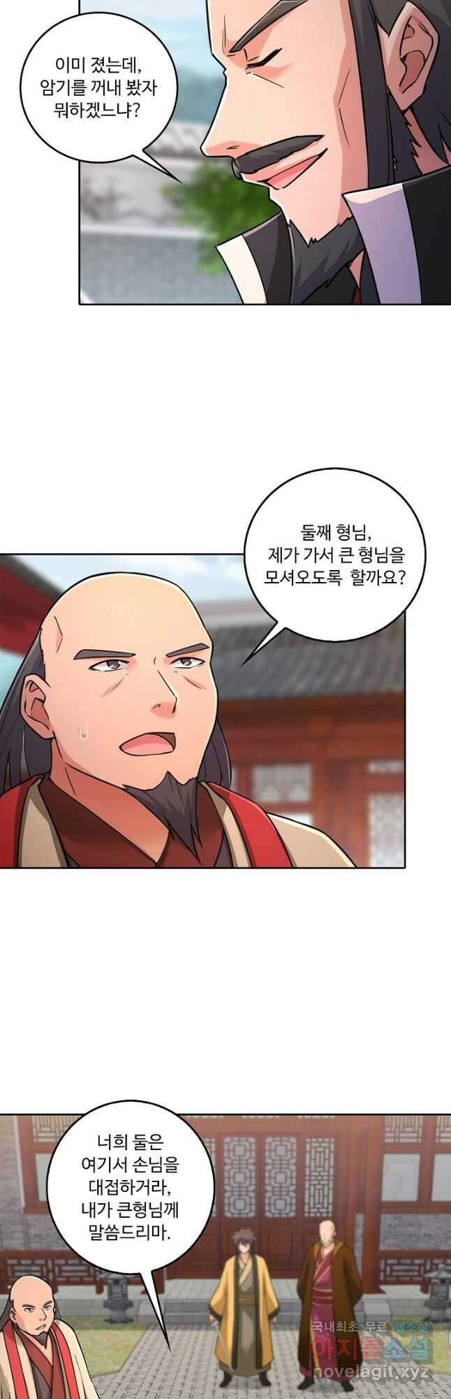 소오강호 136화 16