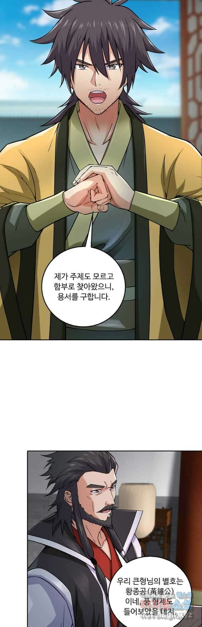 소오강호 136화 24