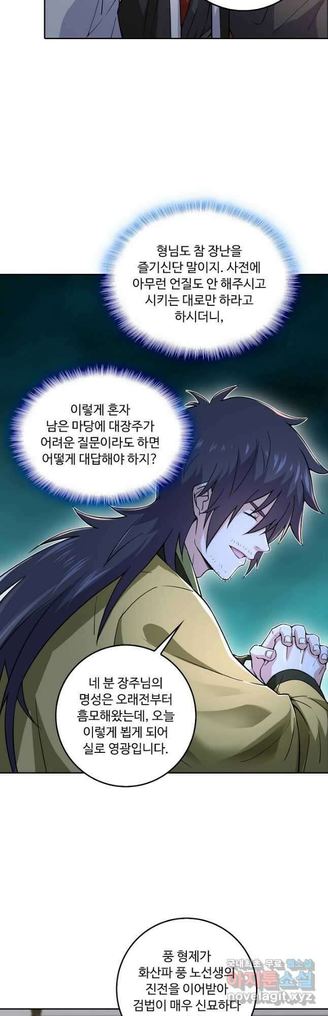 소오강호 136화 25