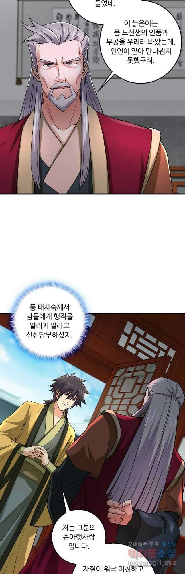 소오강호 136화 26