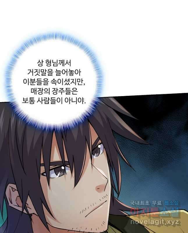 소오강호 136화 30