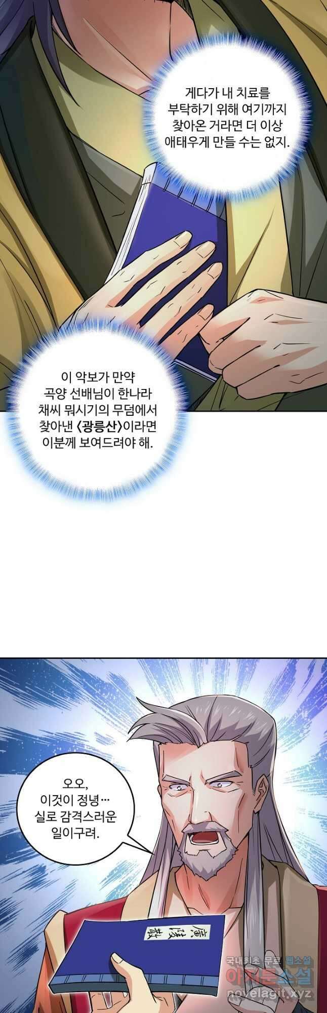 소오강호 136화 31