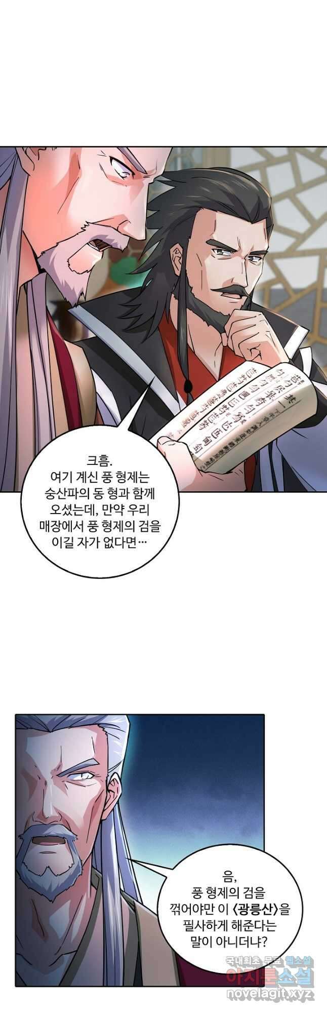 소오강호 136화 33