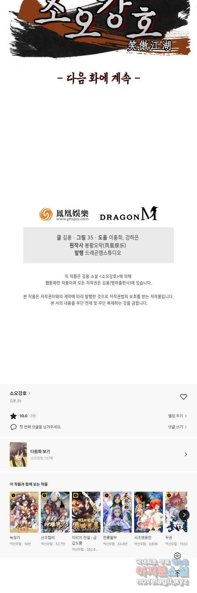 소오강호 136화 38