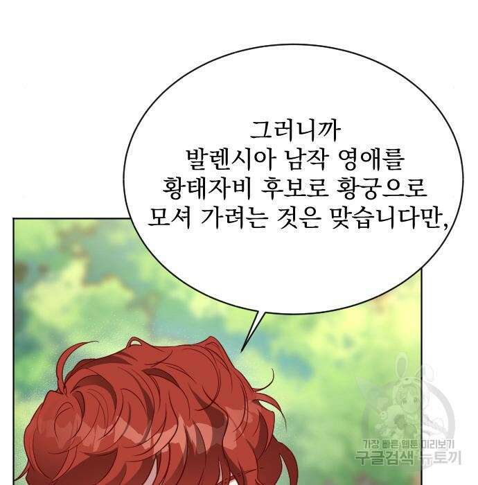 짐승의 꽃 10화 9