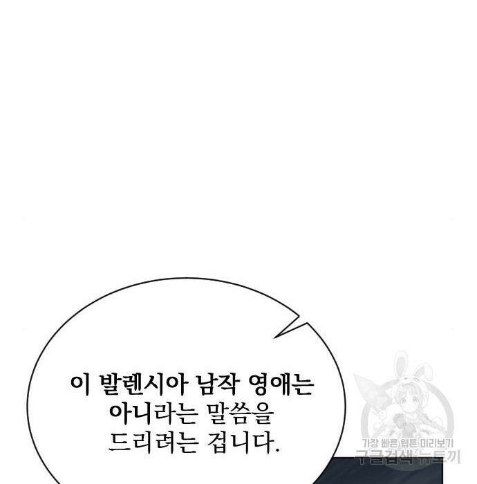 짐승의 꽃 10화 11