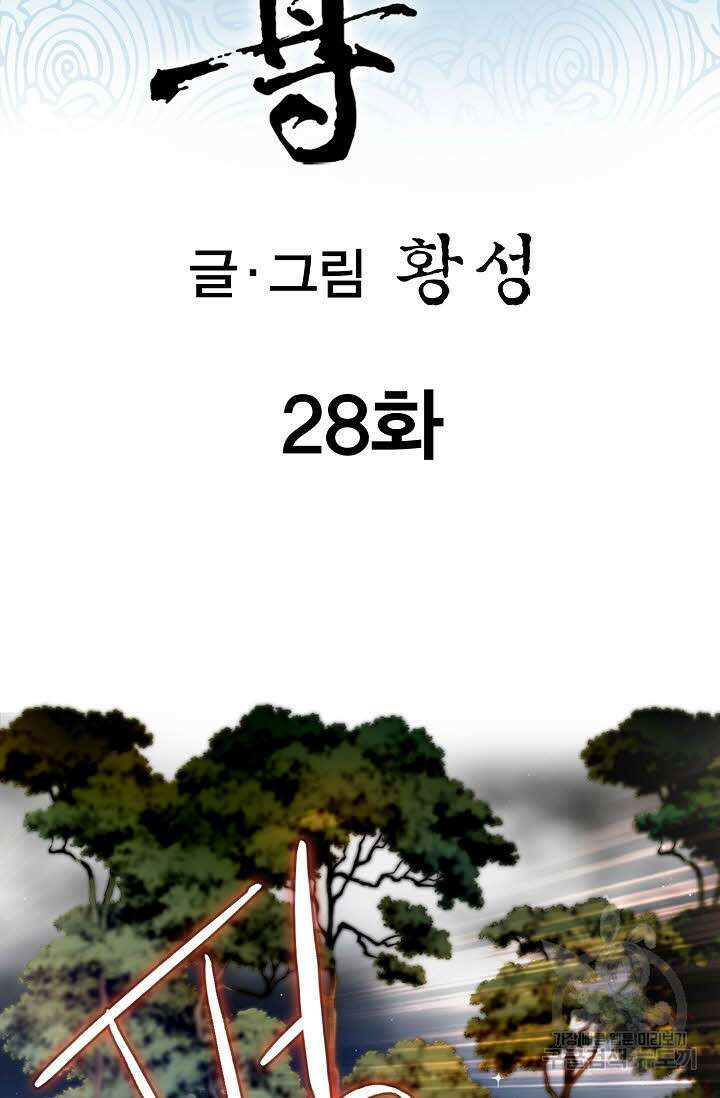 태극무존 28화 2