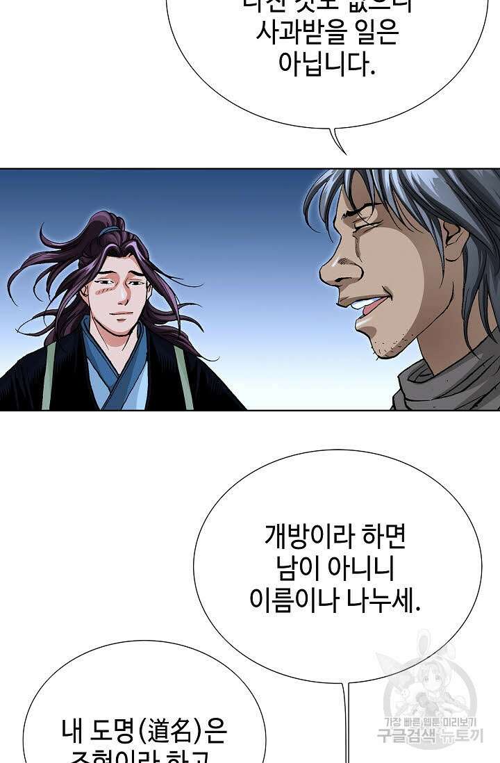 태극무존 28화 13
