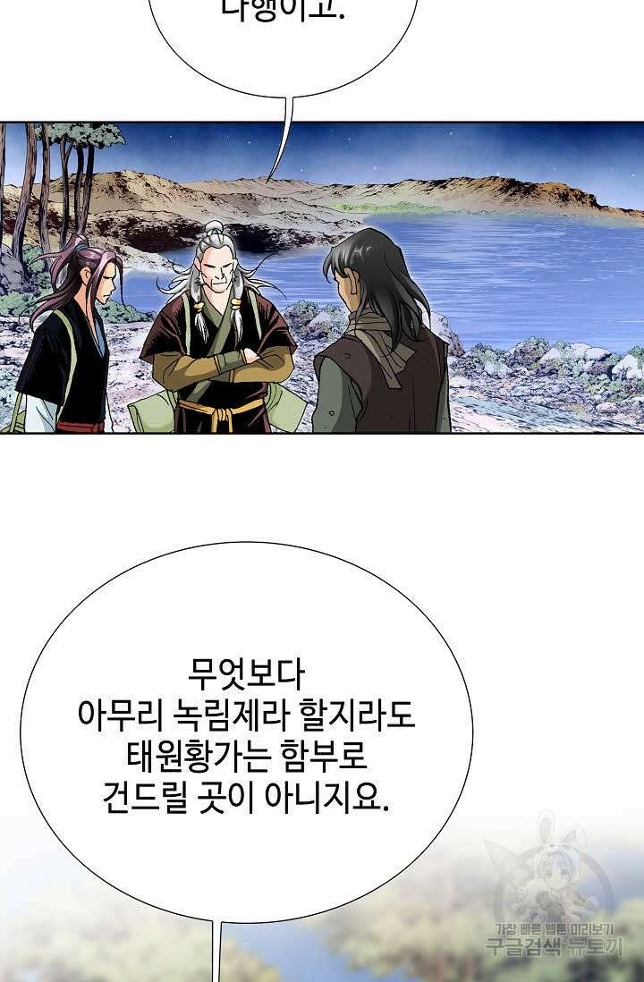 태극무존 28화 38