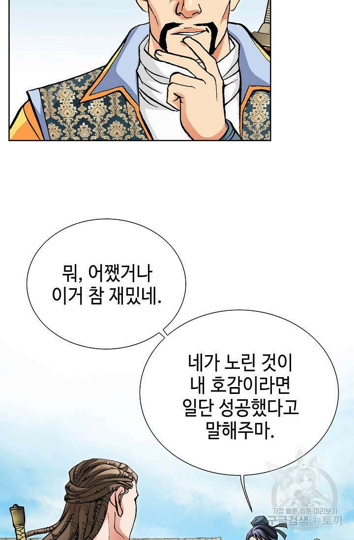 태극무존 28화 87