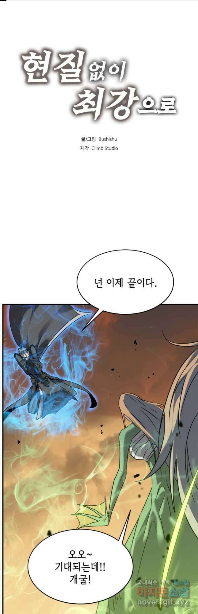 현질없이 최강으로 59화 1