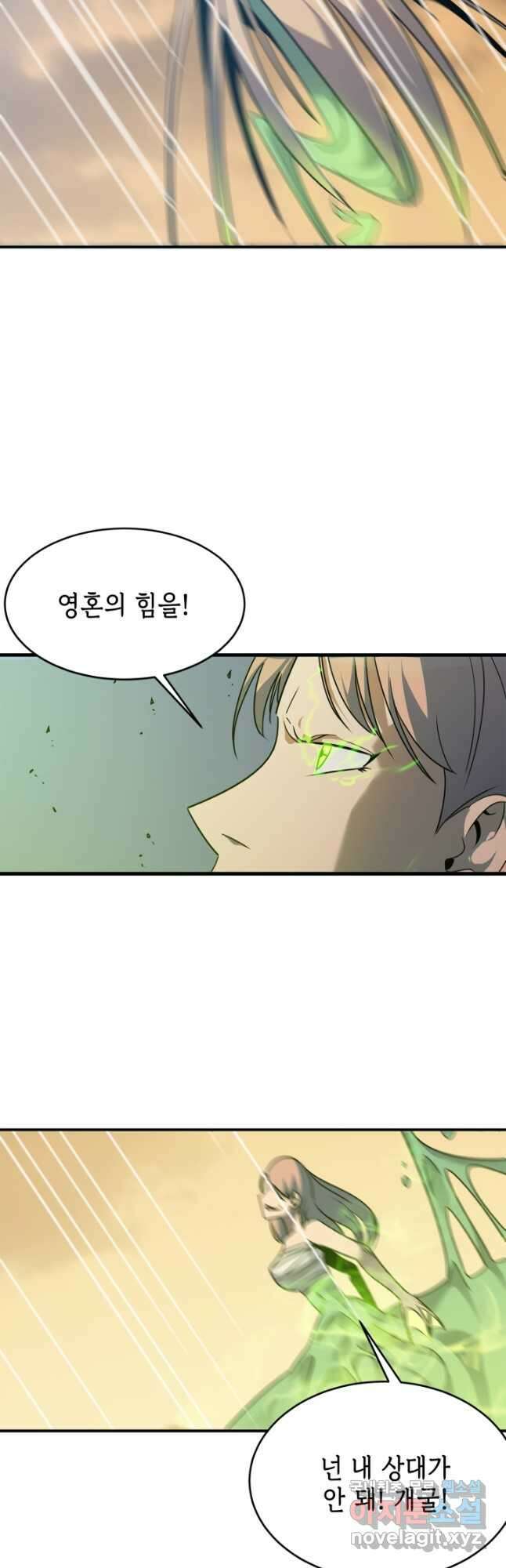 현질없이 최강으로 59화 4