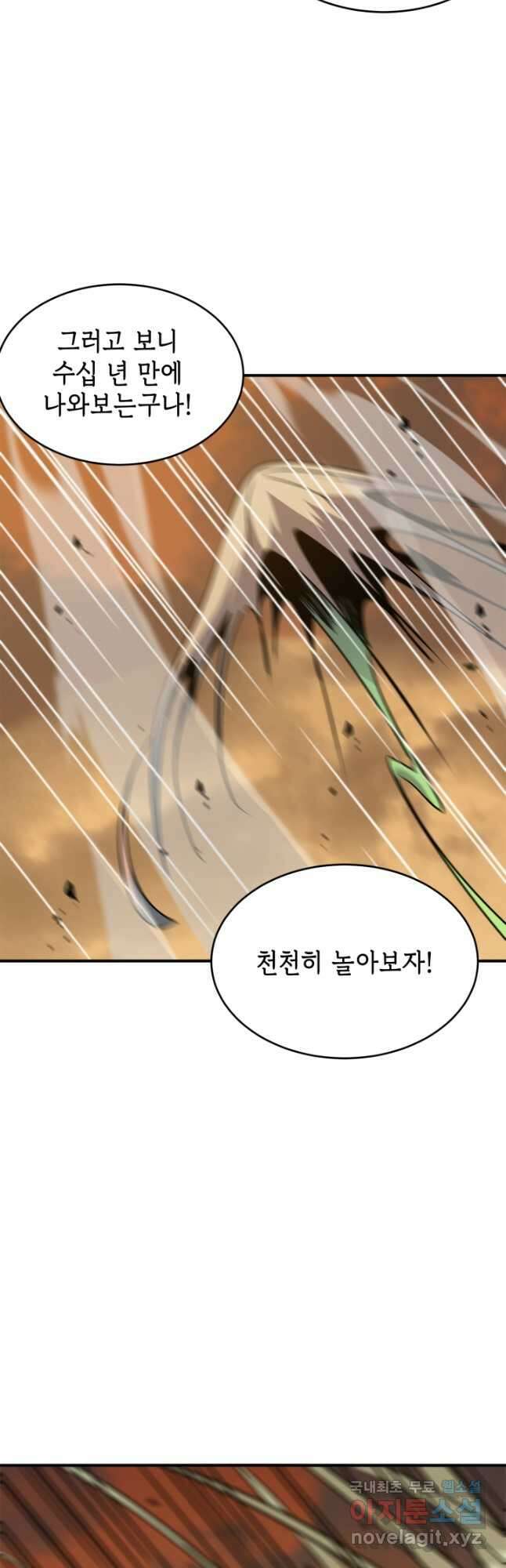 현질없이 최강으로 59화 5