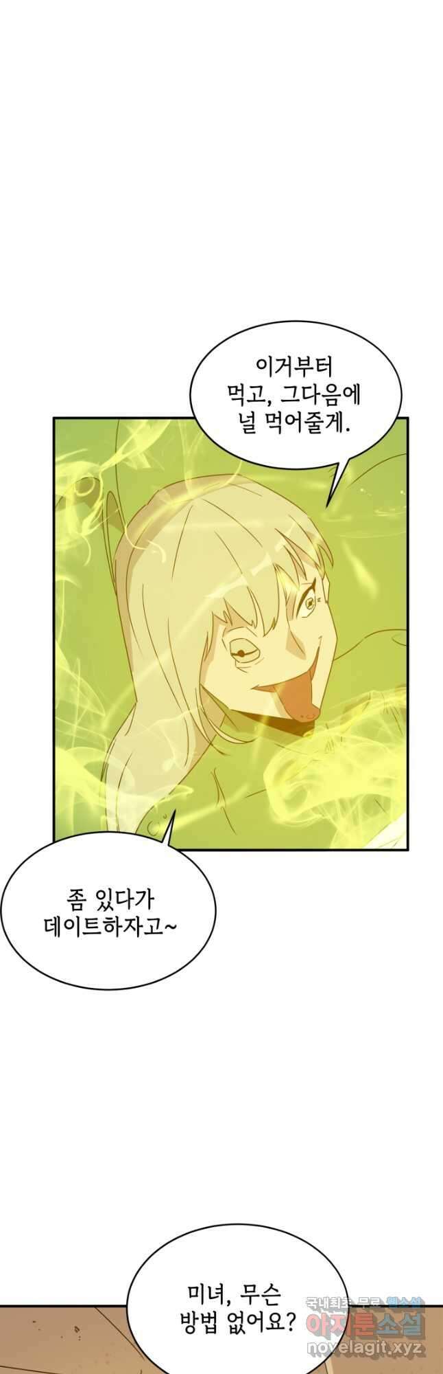 현질없이 최강으로 59화 14