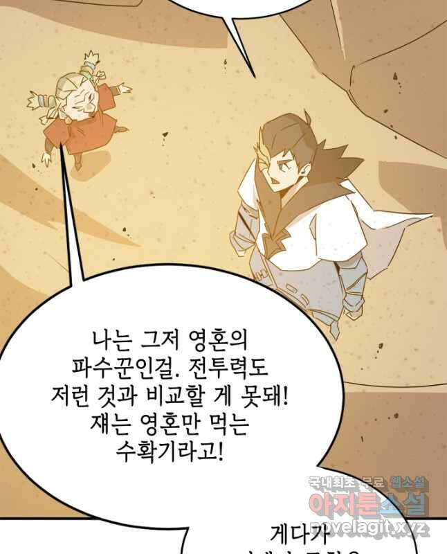 현질없이 최강으로 59화 15