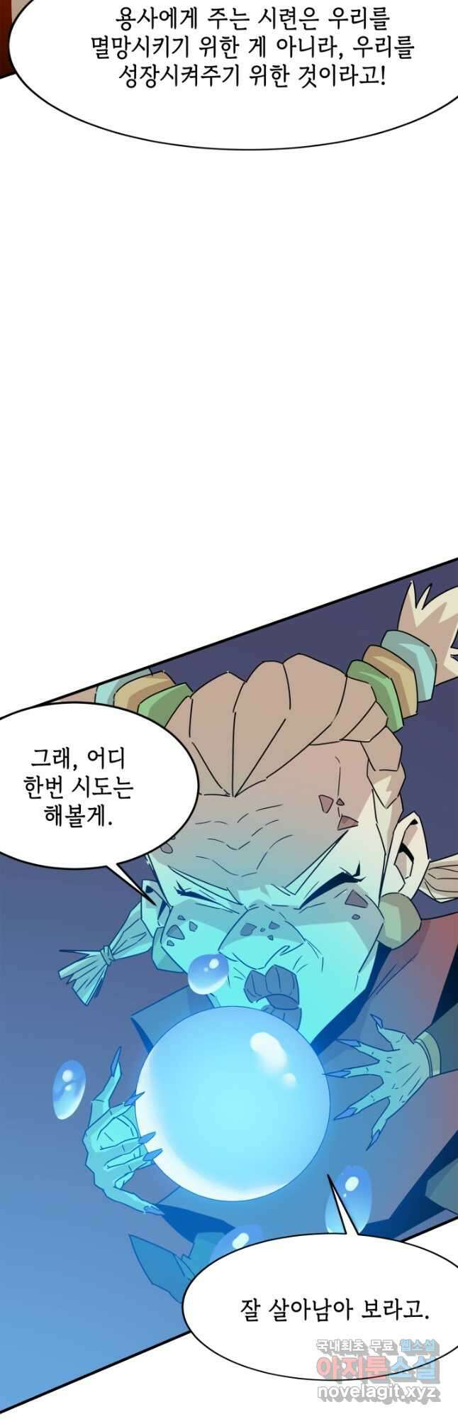 현질없이 최강으로 59화 20