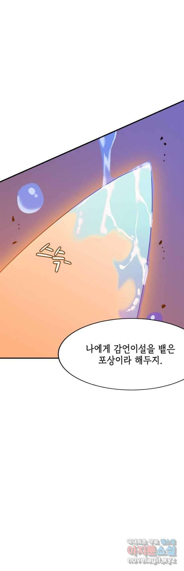 현질없이 최강으로 59화 21