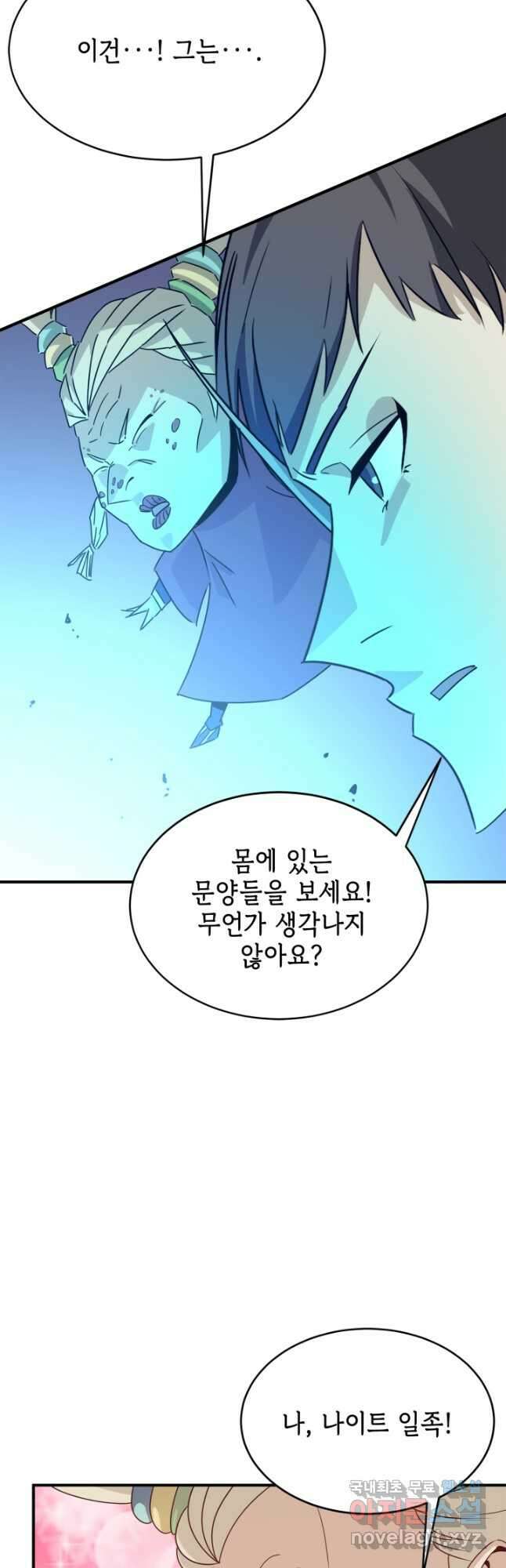 현질없이 최강으로 59화 42