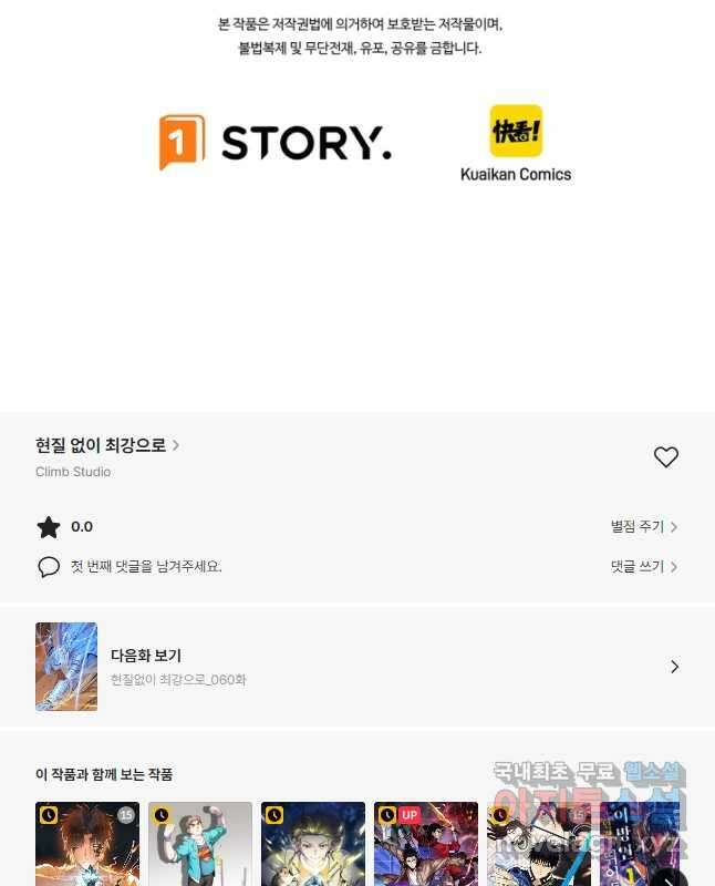 현질없이 최강으로 59화 45