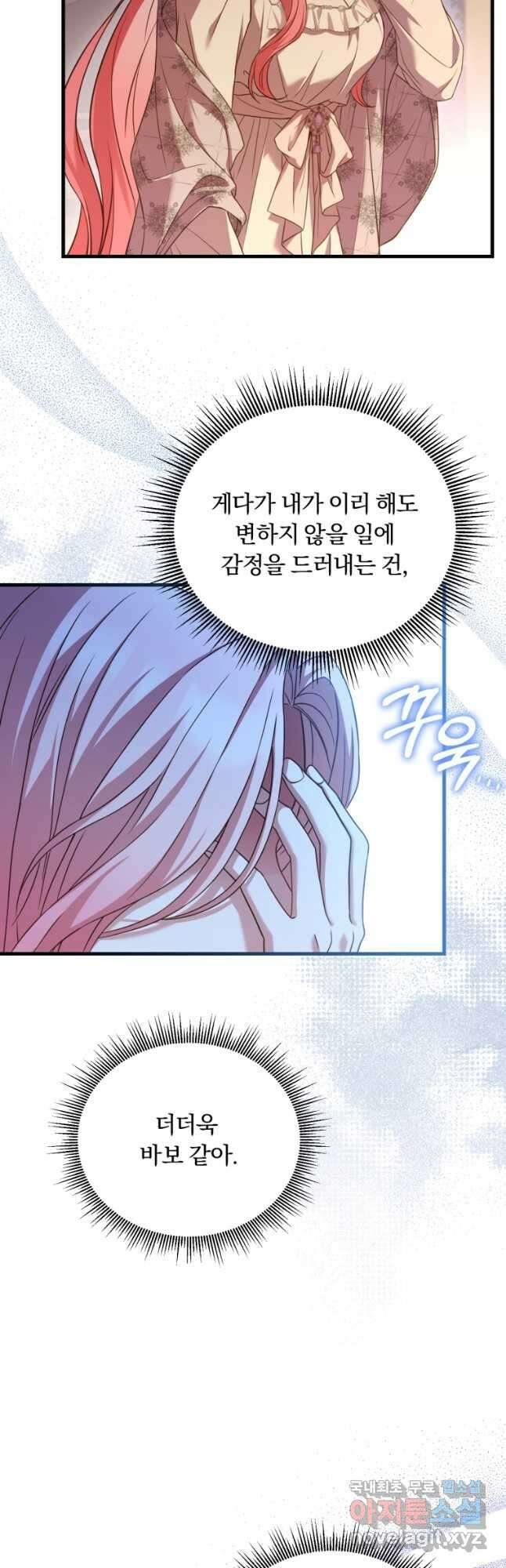 파혼의 대가 22화 5