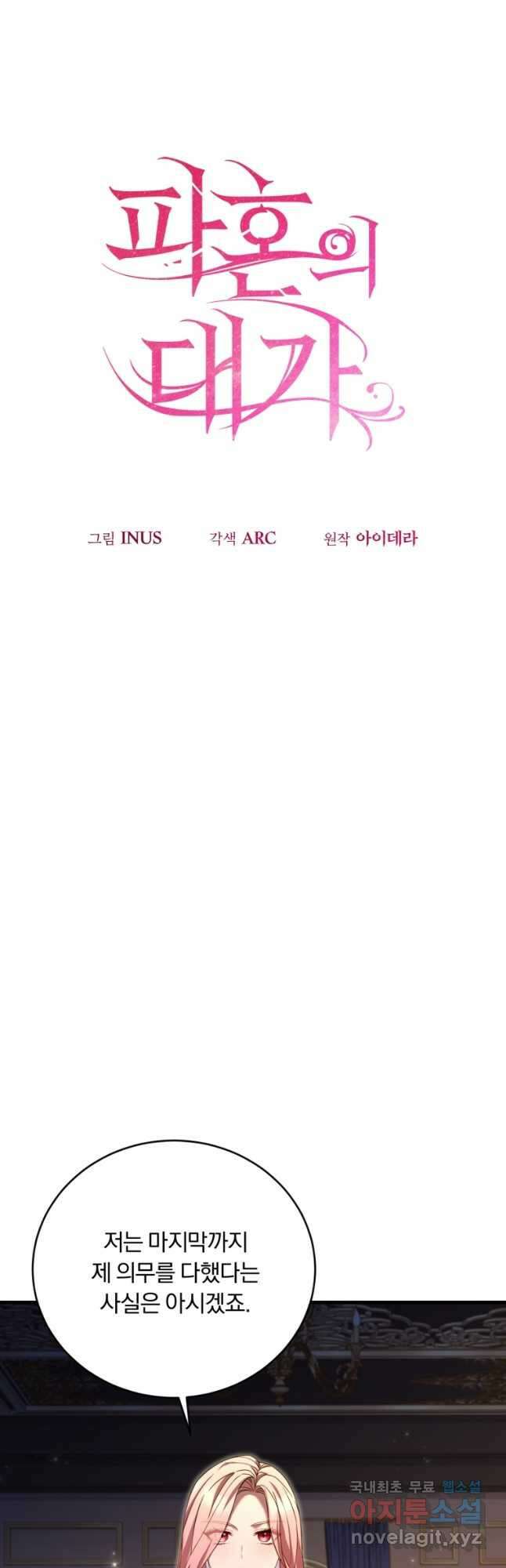 파혼의 대가 22화 7