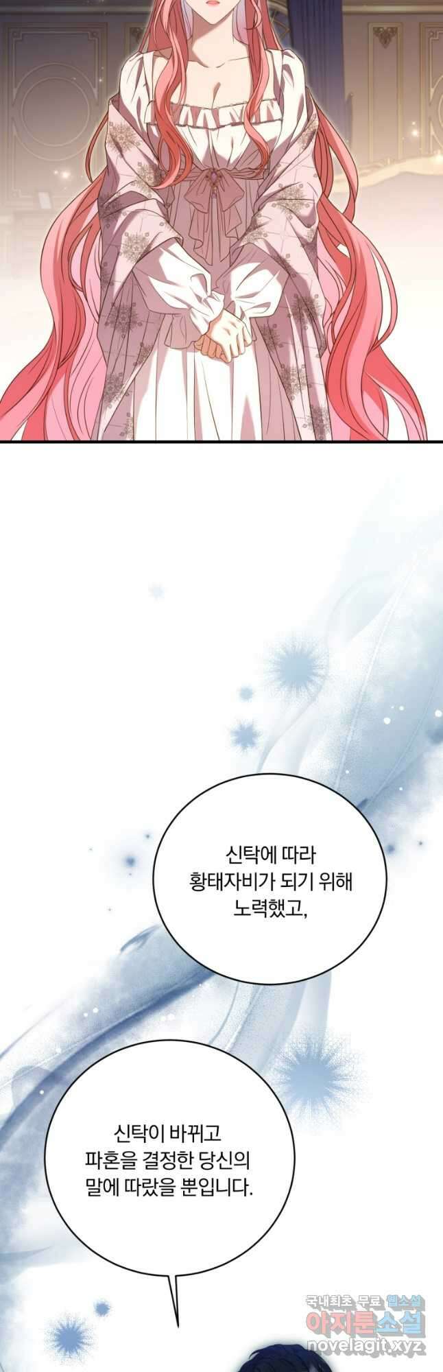 파혼의 대가 22화 8