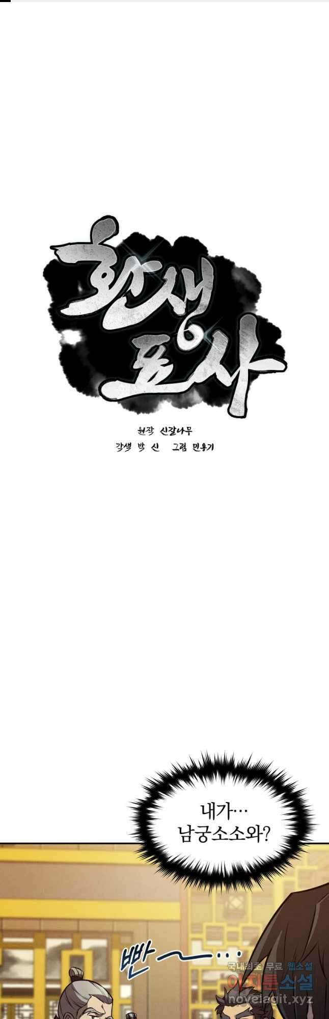 환생표사 35화 1