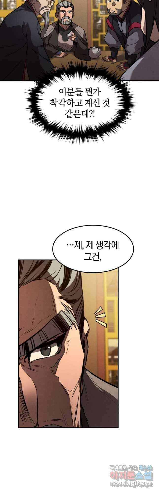 환생표사 35화 2