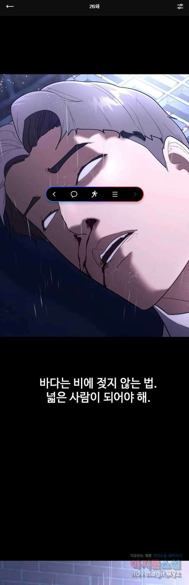 회개불가 26화 1