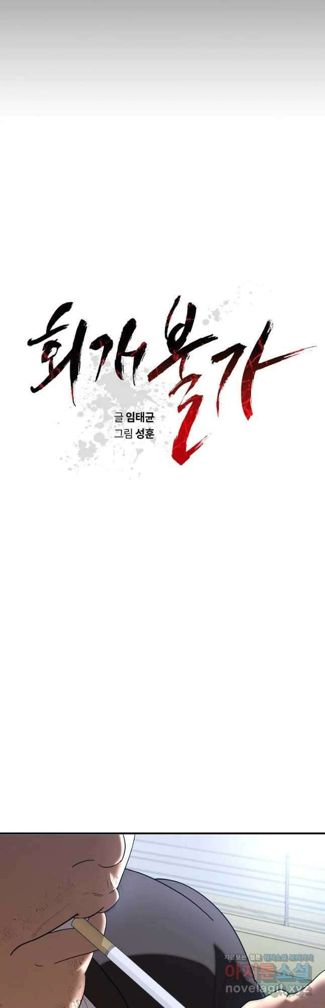 회개불가 26화 10