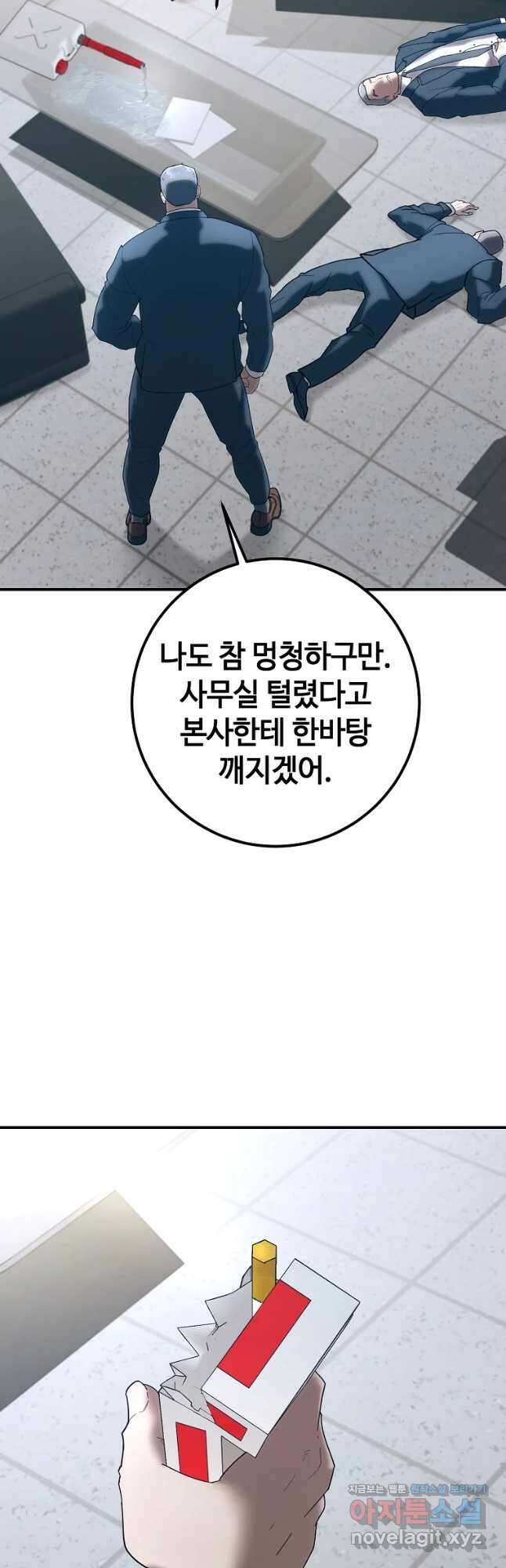 회개불가 26화 47